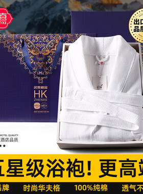 酒店可穿华夫格浴袍礼品盒套装