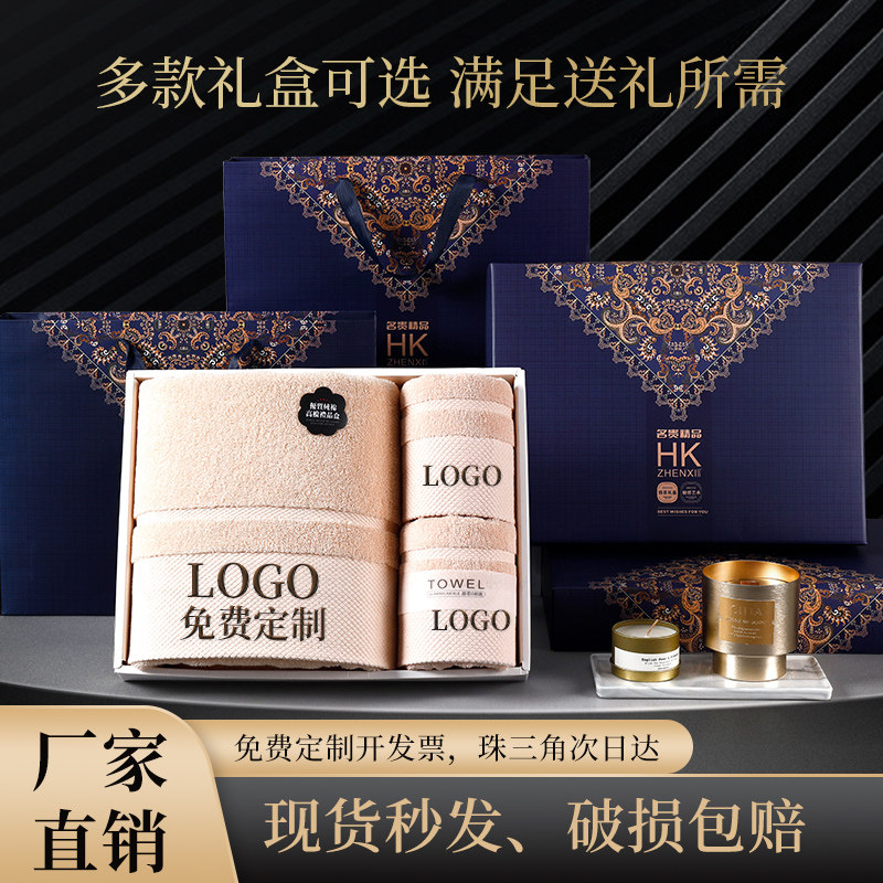 高端毛巾浴巾三件套纯棉企业商务伴手礼物公司年会礼品盒定制logo