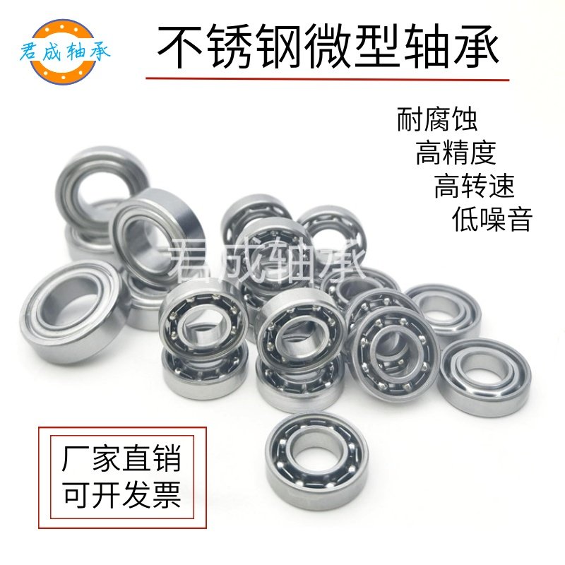 微型轴承JC防锈5mm不锈钢