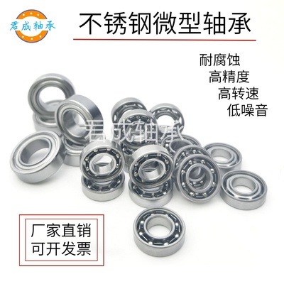 小微不锈钢材质深沟球轴承S696Z