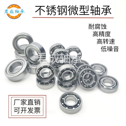 小微不锈钢材质深沟球轴承S696Z