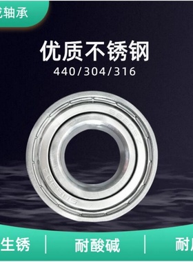 不锈钢轴承S6000 6001 6002 6003 6004 6005 6006 6007ZZ防水