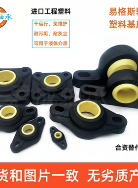 IGUS替代易格斯塑料轴承基座EFOM EFSM-06 08 10 12 15 20 25 30