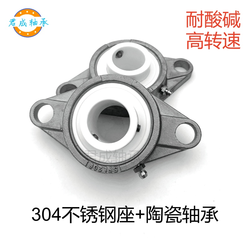 君成不锈钢陶瓷轴承座免维护防锈