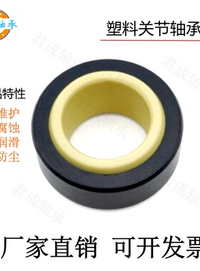 EGLM工程塑料关节万向GLB050812 15 16 20 25 30igus同款向心轴承