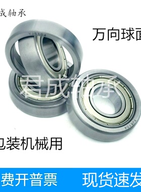 包装机用YJ6102 6103 6104 6200外球面6002 6004外圈转动万向轴承