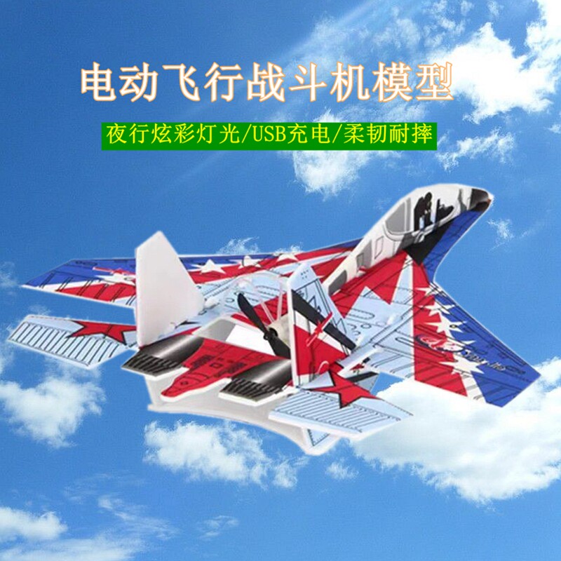 电动泡沫滑翔飞机儿童科技小制作玩具礼物小学生手抛航模手工diy