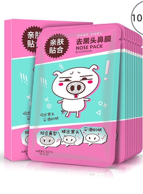 梦希蓝鼻贴膜去黑头10片/盒导出去粉刺鼻膜便捷片装黑头撕拉面膜