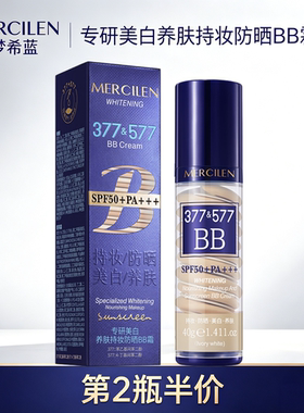 梦希蓝专研美白养肤持妆防晒BB霜夏季户外防晒粉底液女生
