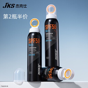 杰克仕水感美白防晒喷雾180ml男士小光圈隔离防晒霜防紫外线SPF50