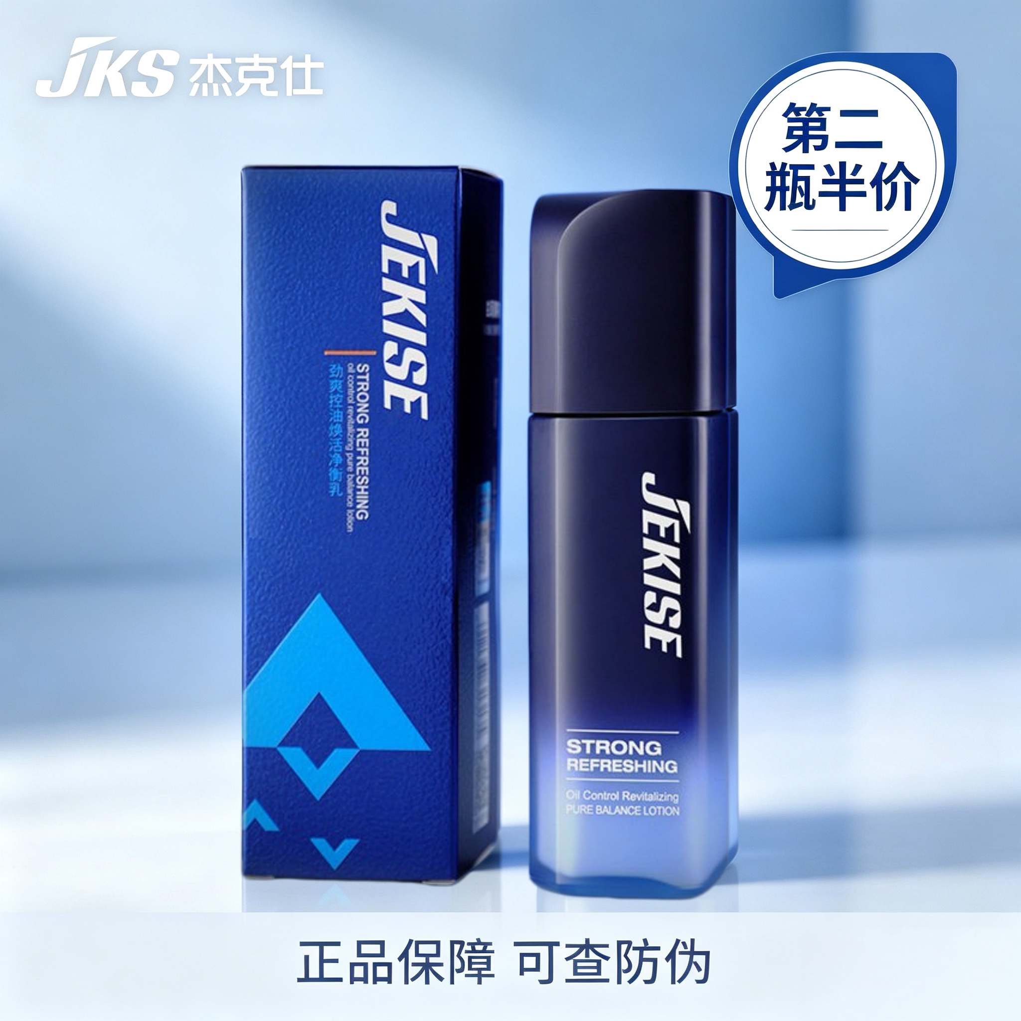[男士专用乳液]杰克仕劲爽控油焕活净衡乳补水保湿清爽不黏腻正品