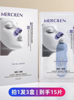 梦希蓝松茸胶原沁润焕亮抚纹油乳面膜紧致养肤奶皮面膜+鼻贴膜