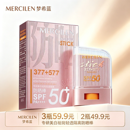 梦希蓝专研美白祛斑轻透隔离防晒棒20g修护保湿控油男女学生SPF50