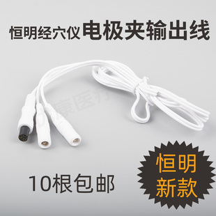 恒明经穴治疗仪配件针灸仪电针仪导线输出线夹子线电极新款夹子线
