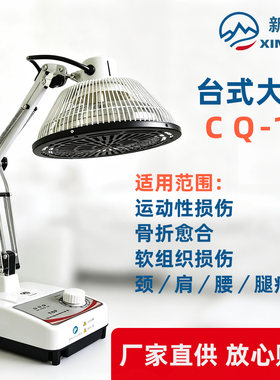 新峰保健理疗仪TDP大头台式