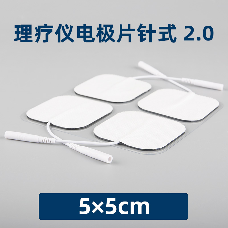 阅辰理疗用体表电极通用包邮含税