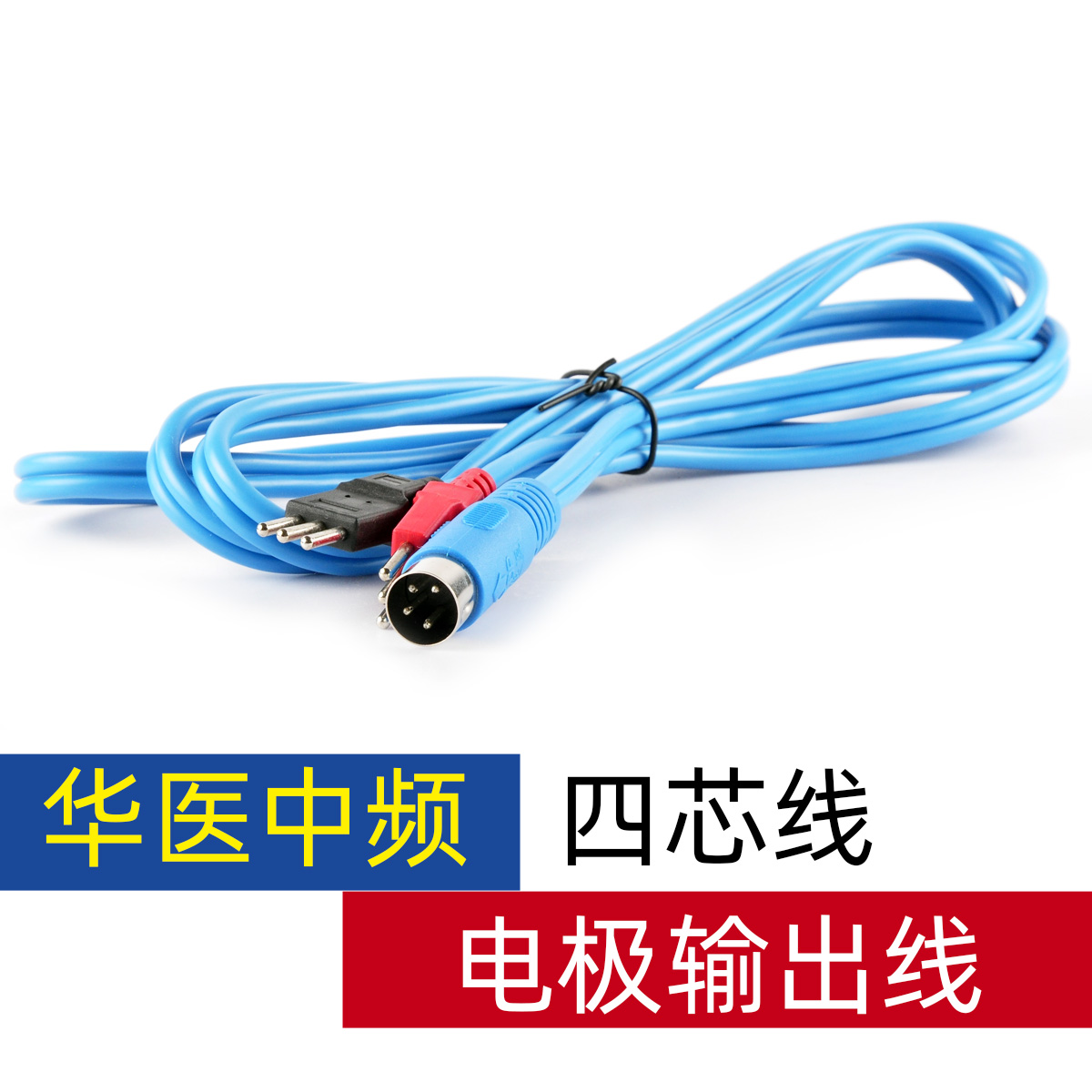 电极线中频配件华医输出线治疗仪