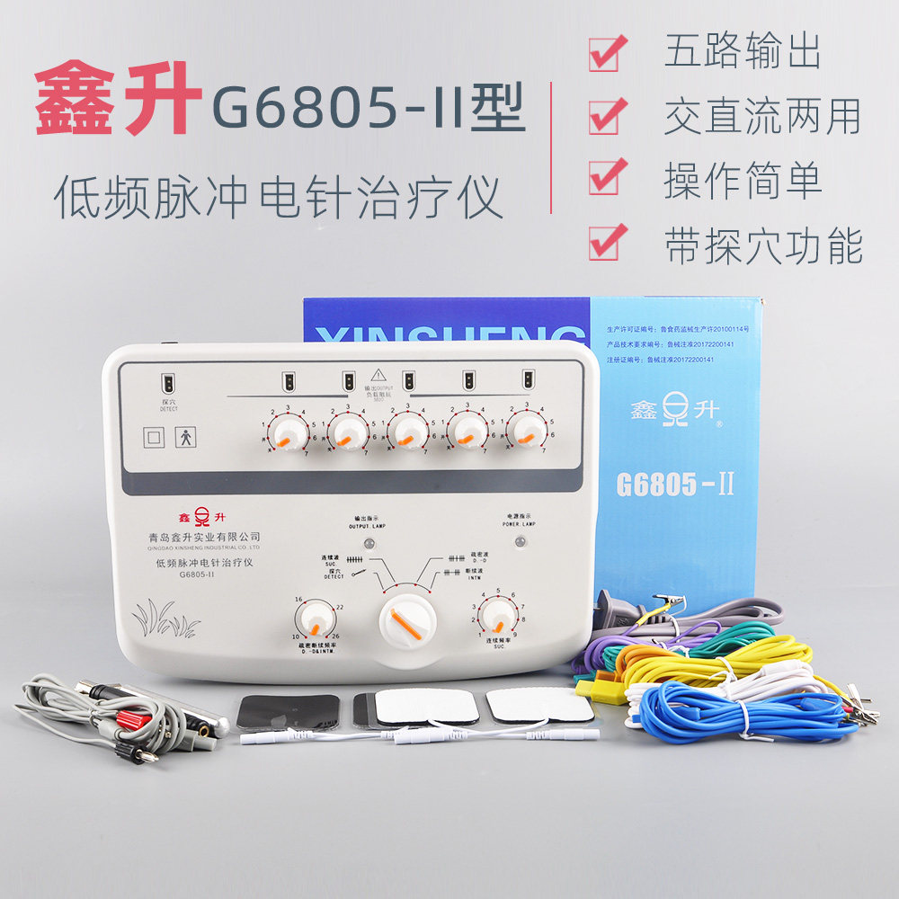 新款特价青岛鑫升G6805-II型电针仪针灸仪低频脉冲治疗仪带探穴