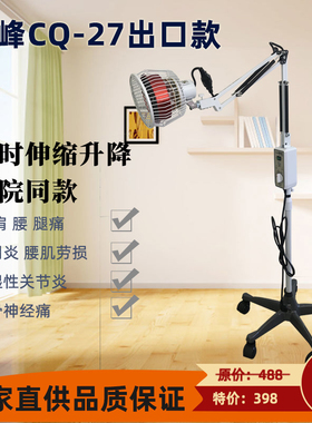 新峰特定电磁波治疗器烤灯远红外线CQ-27TDP神灯升降理疗灯治疗仪