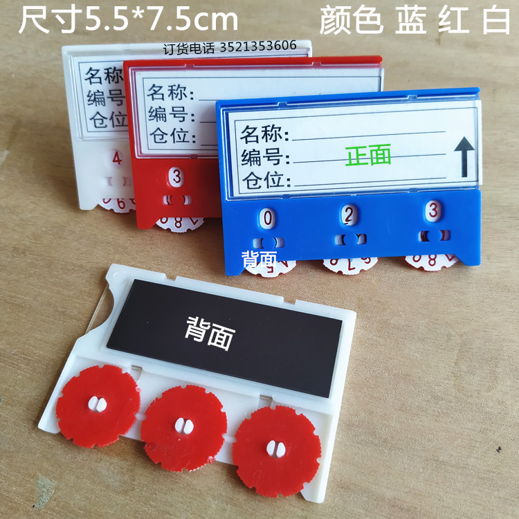 3轮5.5*7.5cm计数物资材料卡仓库强磁性标签货架标示牌仓储磁吸卡
