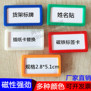 吸铁石磁性标签仓库标识牌货架分类磁铁卡移动物料卡文件柜姓名贴