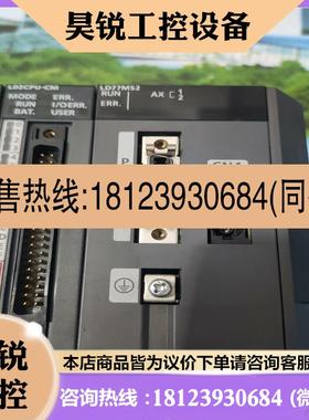 议价:品~三菱L系列PLC一套 主机L02CPU-CM 扩展LD77M