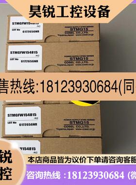 议价:科索COSEL 电源线路板 STMGFW154815-N2