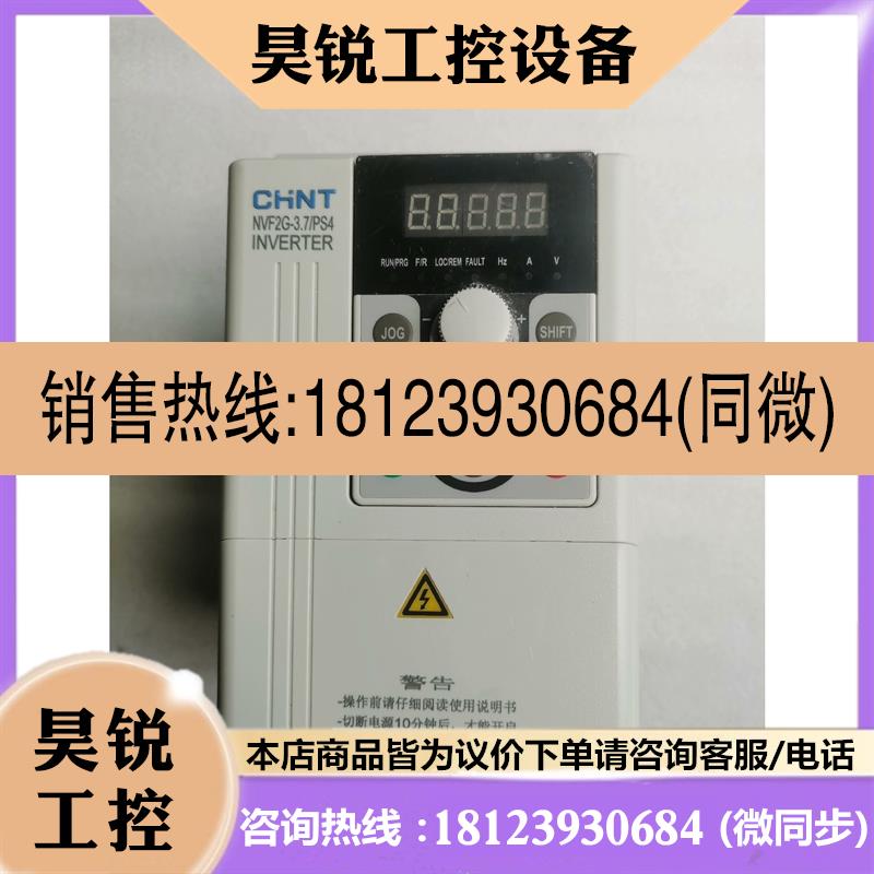 议价:变频器NVF2G-3.7/PS4  3.7KW