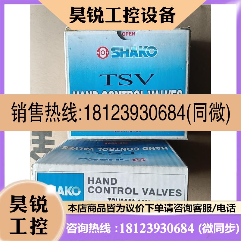 议价:原装台湾新恭SHAKO手动阀 TSV8652-02M  共4