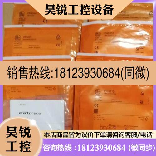 议价:IFM易福门06H301光电开关德国进口可直拍