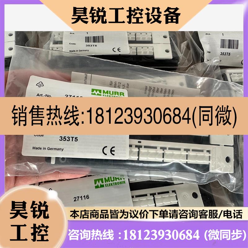 议价:德国murr穆尔,模块27116,MVP12,原装正品未