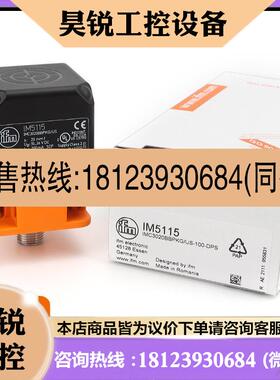 议价:IFM接近开关IM5115 5116 5124 5131 5126 IM5128方形传感器