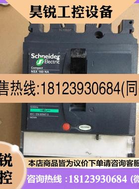 议价:施耐德NSX160NA隔离空开