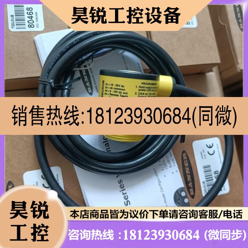 议价:BANNER邦纳 T30UXUB /T30UXUBQ8 超声波传感器 原装正品货