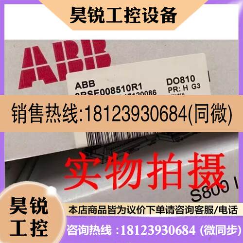 议价:ABB S800I/O模块3BSE008510R1 DO810拍前先
