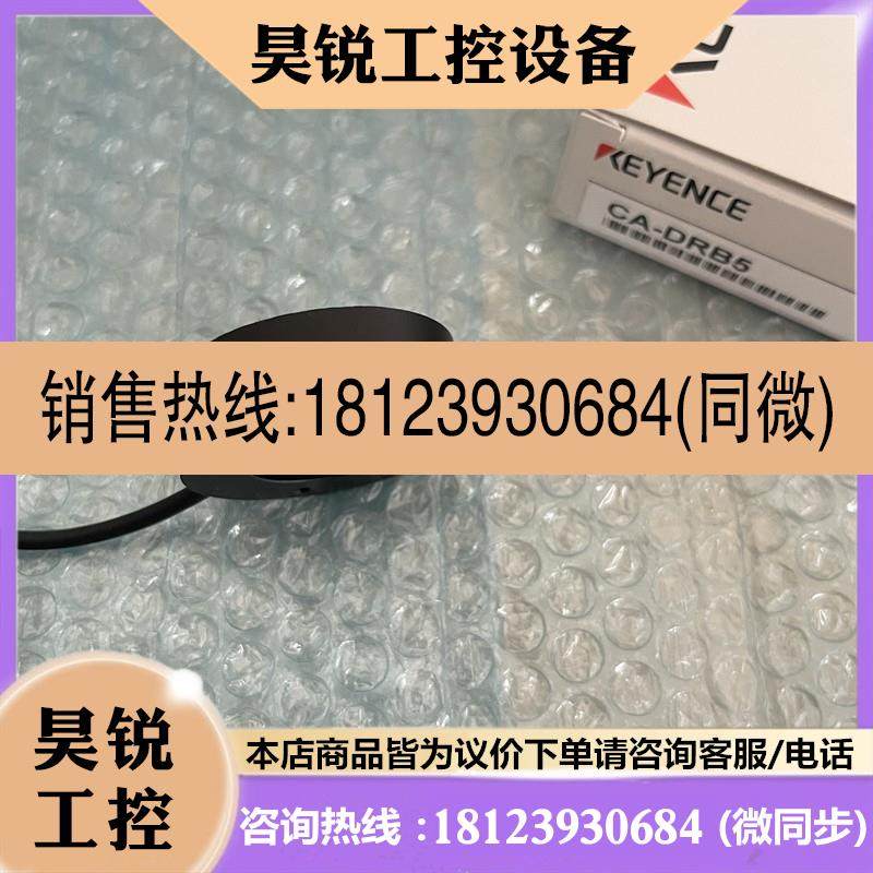 议价:基恩士CA-DRB5 CA-DRB5 CA-DRB8M CA-DRB10F CA-DRB7 CA-DR