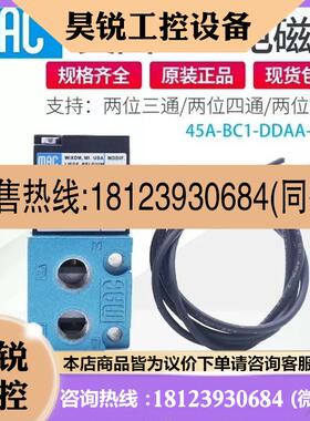 议价:MAC原装电磁阀45ASC1DDJA1BA拍前先