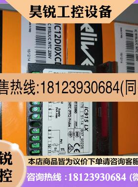 议价:伊利威温控器IC901,IC902/IC912LX/IC915提供电压230V正品