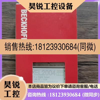 议价:原装 BECKHOFF倍福 EL2004 模块 实物拍摄 现货