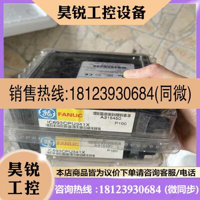 议价:IC693CPU341 GE 原装