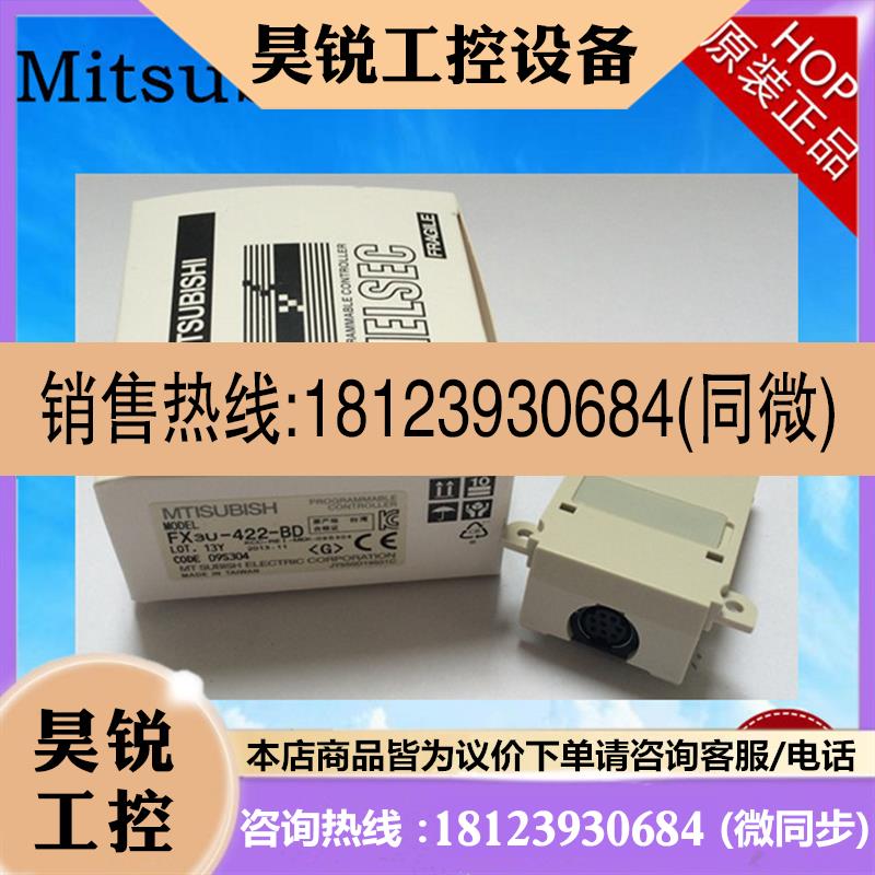 议价:Mitsubishi三菱PLC可编程控制器 FX3U-422-BD 原装正品
