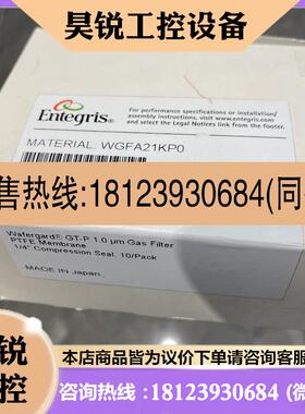 议价:ENTEGRIS英特格过滤器WGFA21KP0