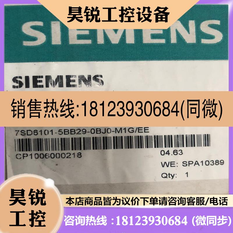 议价:7SD6101-5BB29-0BJ0-M1G/EE