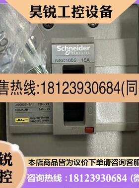 议价:施耐德 b断路器 NSC100S3015N 未使用 不讲产品!
