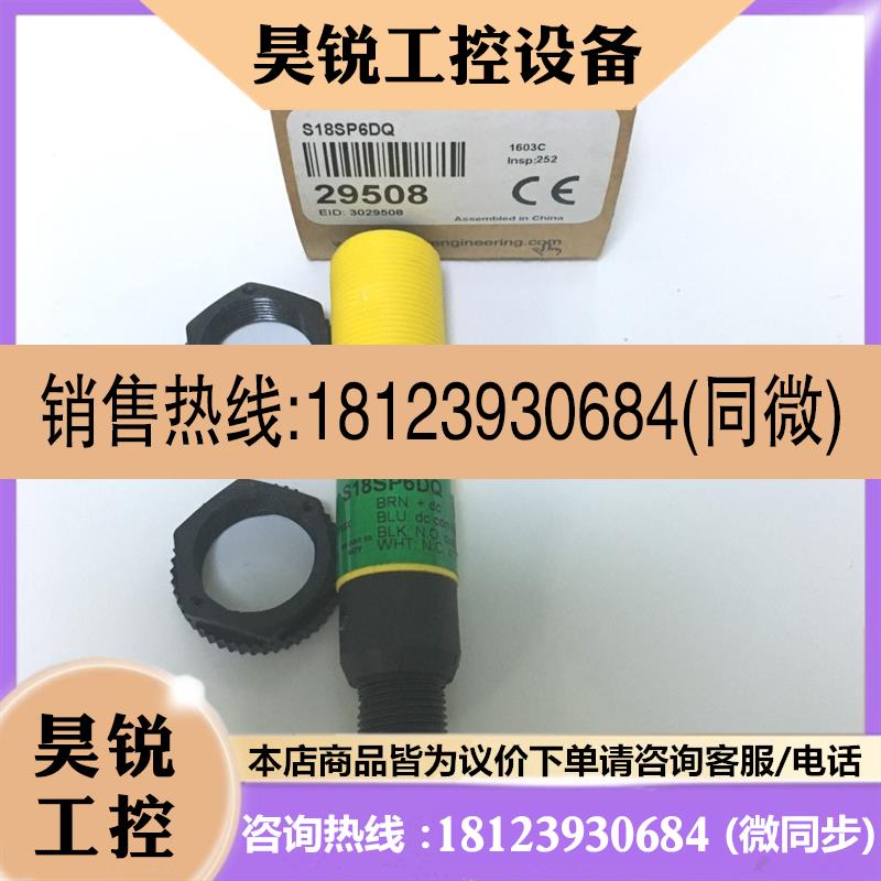 议价:正品现货S18SP6DLQ美国邦纳光电传感器S18SP6DQ S18SP6L