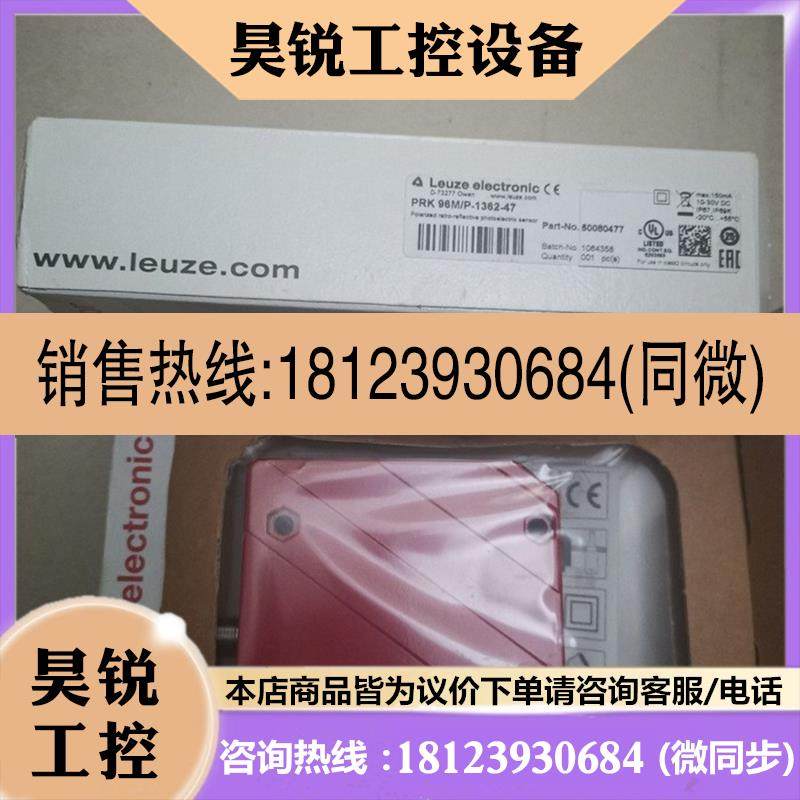 议价:PRK96M/P-1362-47 50080477 LEUZ