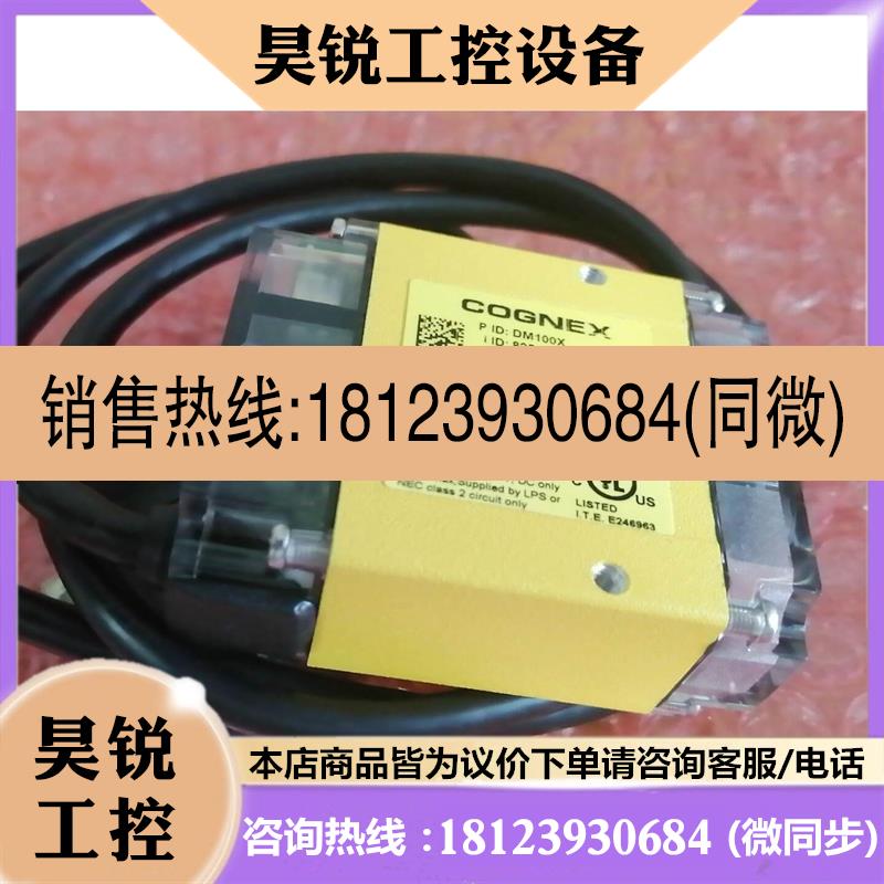 议价:康耐视DM-100X读吗器