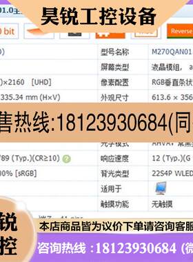 议价:现货M270QAN01.0 27寸AU4K液晶面板 显示屏幕38402160 可配