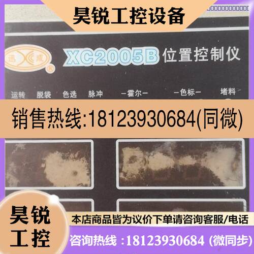 议价:讯成位置控制仪xc2005B