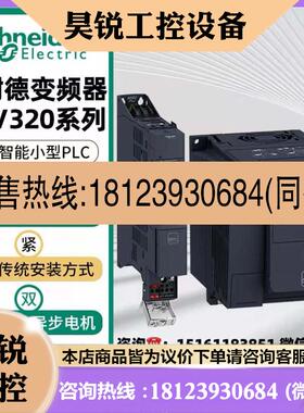 议价:ATV320U04/U06/U07/U11/U15/U22/U30/U40/U55/U75/D11/D15N